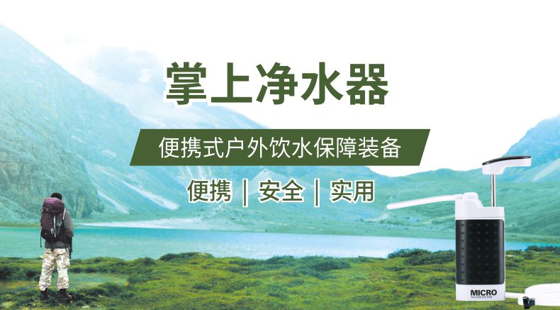 凈易單兵戶外便攜式掌上凈水器,軍用野外應急救災凈水器