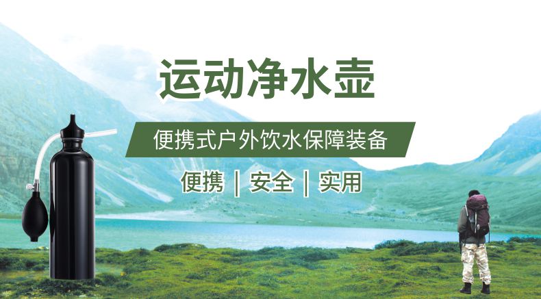 凈易單兵戶外便攜式運動凈水壺,軍用野外應急救災凈水器