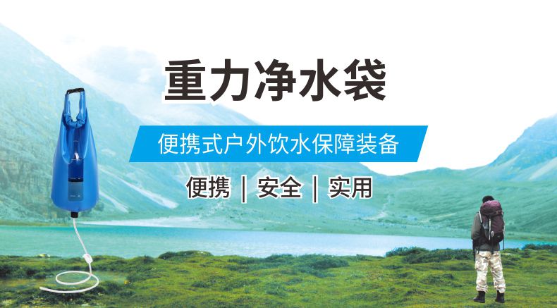 凈易單兵戶外便攜式重力凈水袋,軍用野外應急救災凈水器