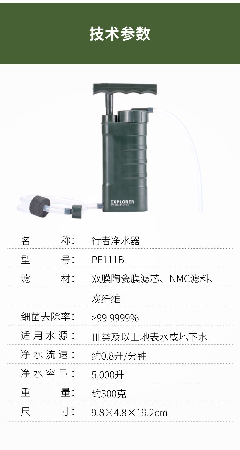 凈易單兵戶外行者野戰應急凈水器技術參數