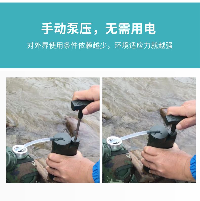 凈易單兵野外應急凈水器靠手動泵壓無需用電