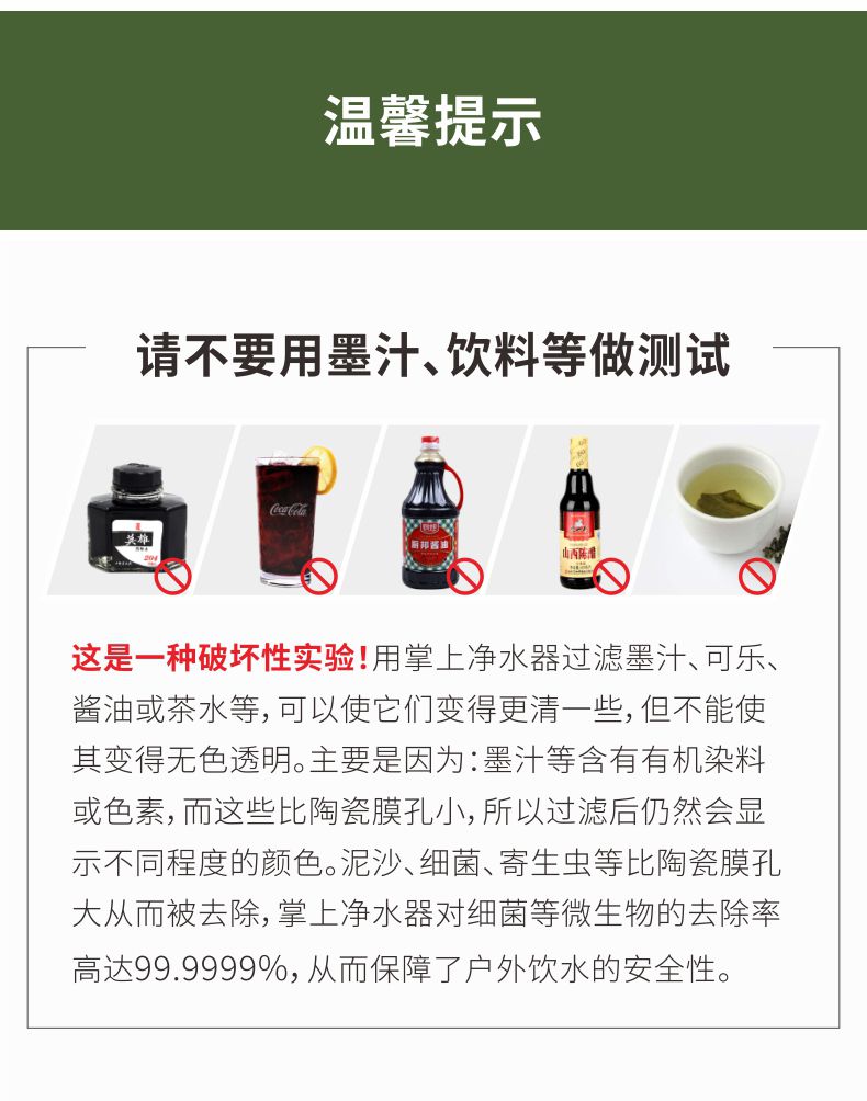 不要用凈易單兵掌上應急凈水器過濾墨汁可樂醬油茶水等