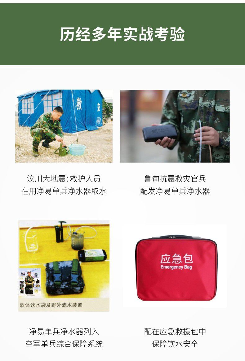 凈易單兵戶外便攜式應急救災凈水器經多年實戰考驗