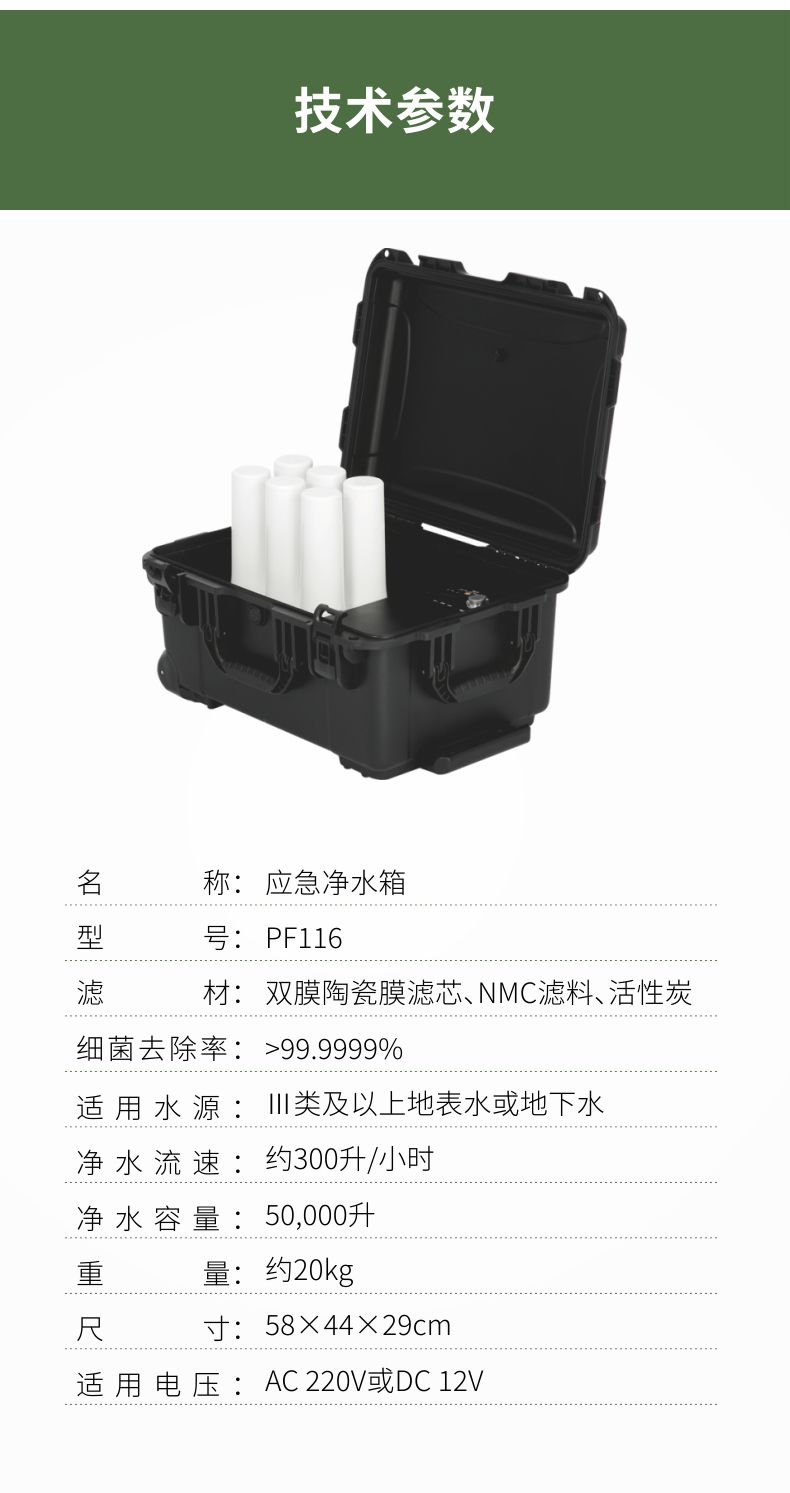 凈易野外便攜式應急凈水箱技術參數