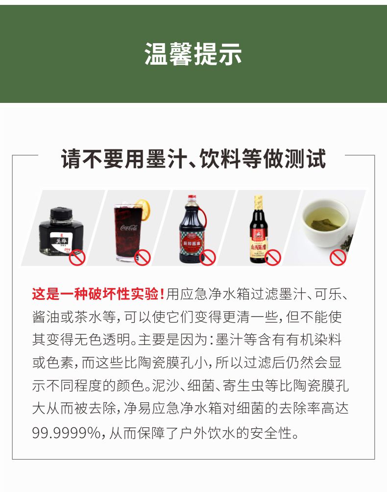 不要用凈易單兵戶外便攜式應急凈水器過濾墨汁可樂醬油茶水等