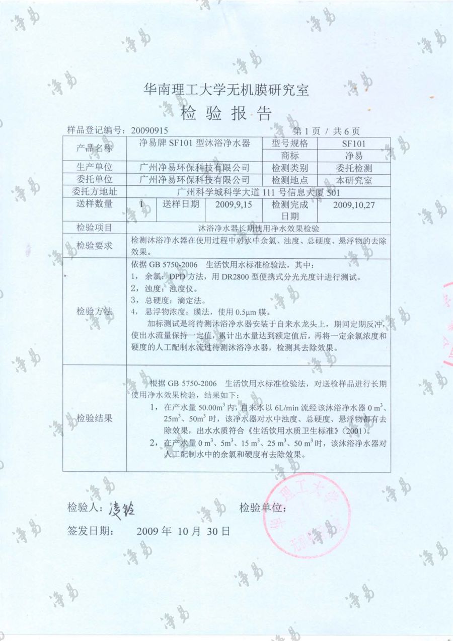 沐浴凈水器長期使用凈水效果性能檢測報告